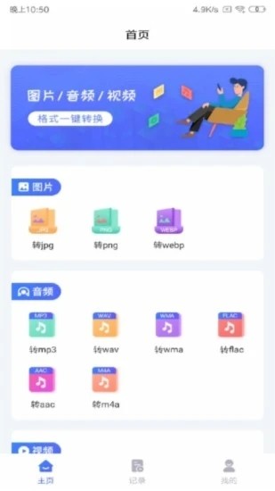 安卓文件转换器免费版v1.3.0 安卓版
