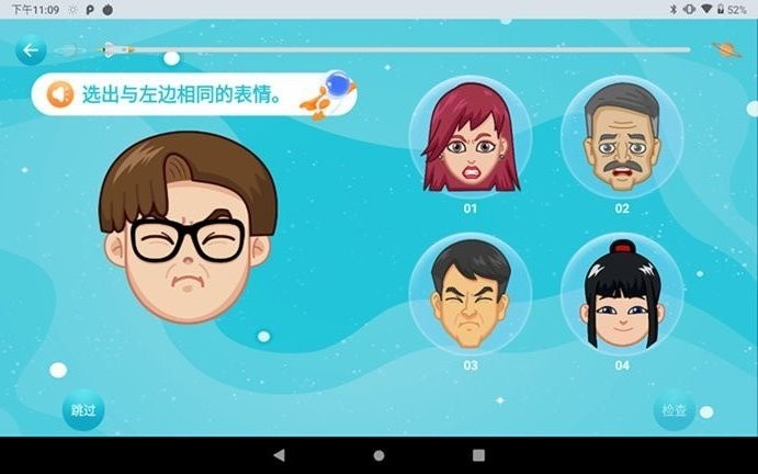 神情心事训练软件v1.0.1.154安卓版