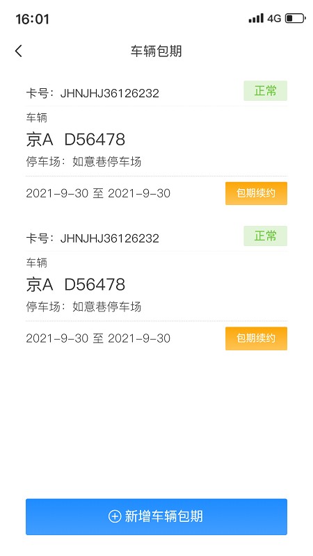 鹰潭停车appv1.1.0 安卓版
