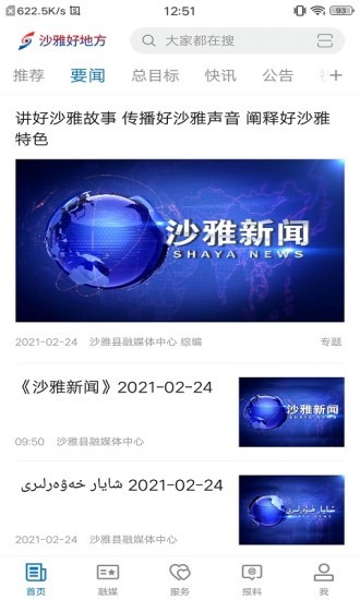 沙雅好地方下载