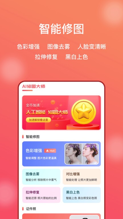 AI修图大师照片版app