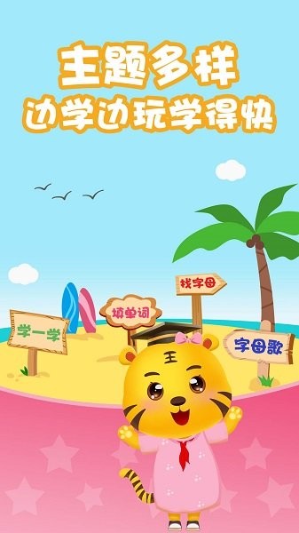 幼儿英语学习appv2.6 安卓版