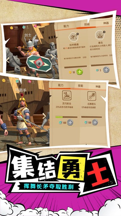 勇士攻防战v1.0.1 安卓版