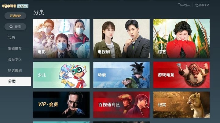 百视TV电视端官方最新版
