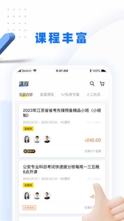 警考网appv1.0.0 安卓版