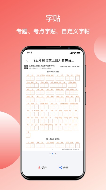 快乐听写手机版v1.8.0.9安卓版