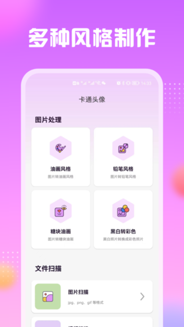 卡通漫画头像制作appv1.1.0 安卓版
