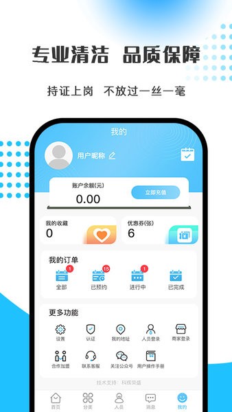 优服创逸家政平台v1.0.11 安卓版