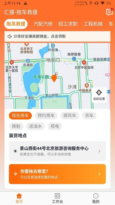 汇援拖车救援app