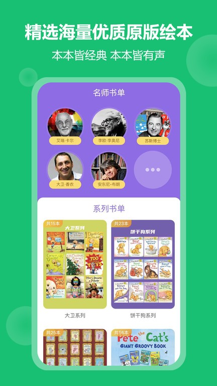 骆驼叔叔英语启蒙v3.3.2 安卓版