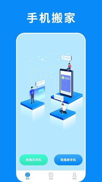 搬搬家大师app