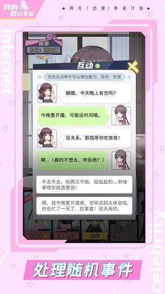 我的网红女友养成计划游戏v1.0.1 安卓版