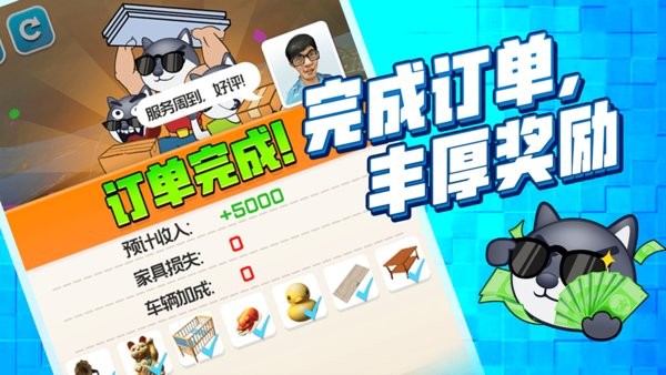 搬家大师游戏