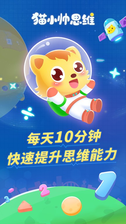 猫小帅思维启蒙v2.0.5安卓版