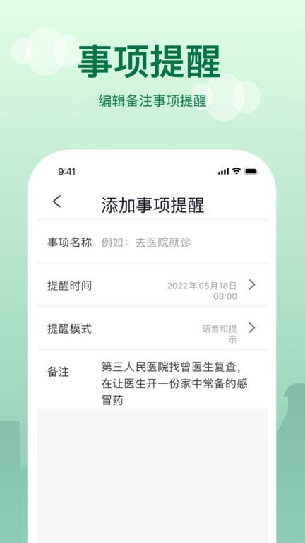 手机老人提醒v2.2.2安卓版