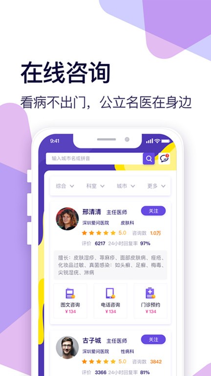 爱问健康手机版v2.2.4安卓版