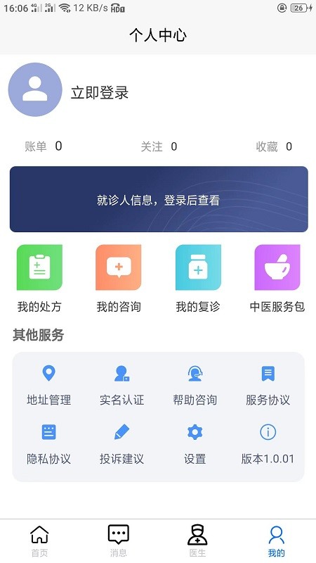 稀医app
