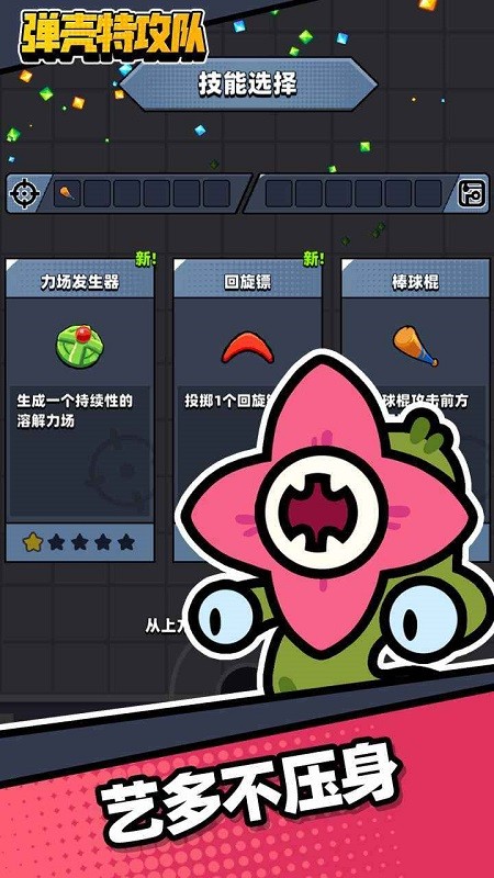 弹壳特攻队测试版游戏v2.5.4安卓版