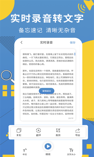 超级会议记录助手软件v1.2.3安卓版