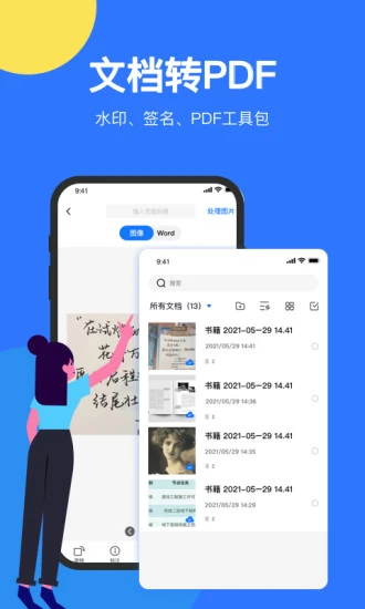 猎鹰文件扫描仪app