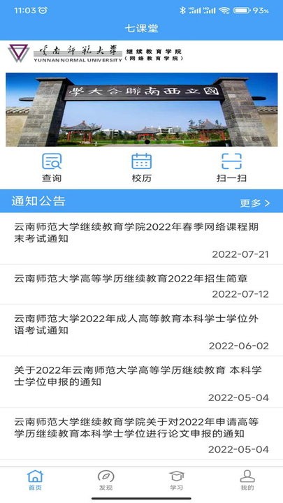 云南师范大学七课堂v1.1.5安卓版