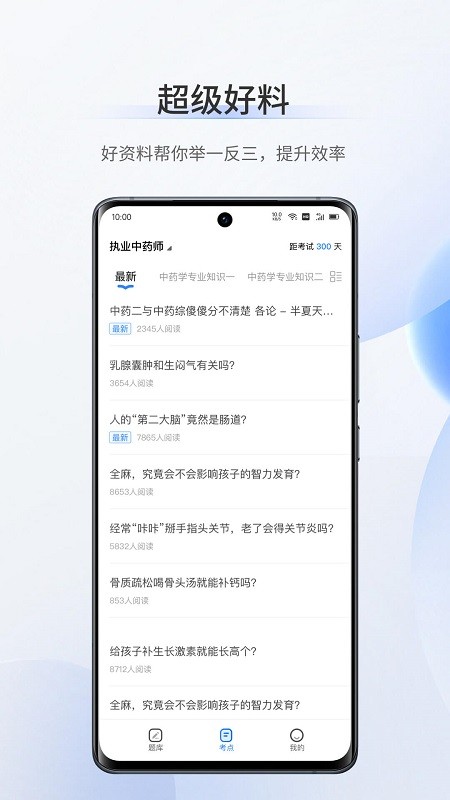 超级题库app