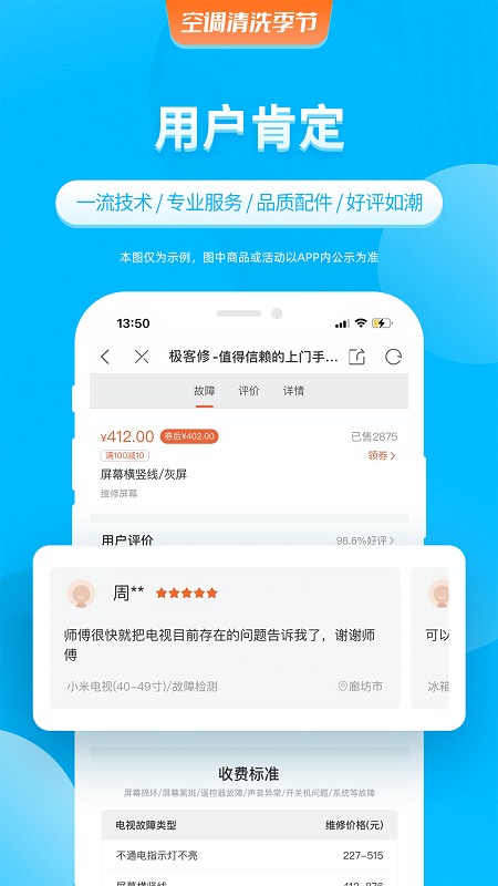 极客修空调维修appv1.0.0 安卓版