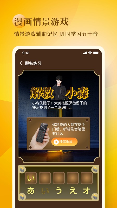 日语五十音图趣学软件v1.0.12安卓版
