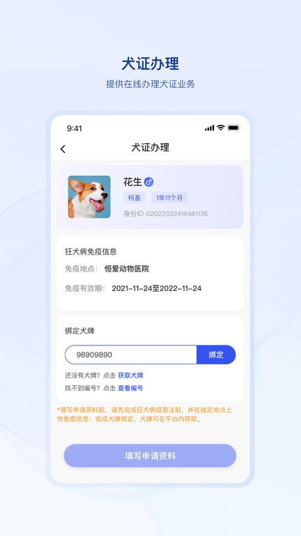 狗联网appv1.0.8 安卓版