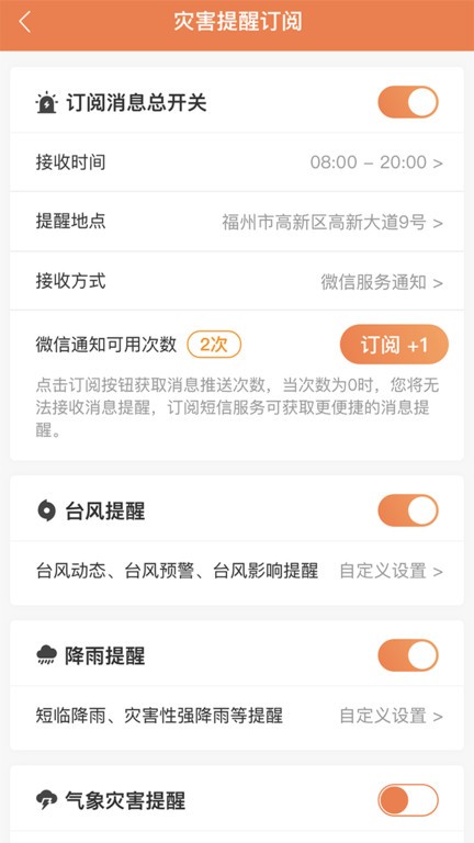 51知灾害app