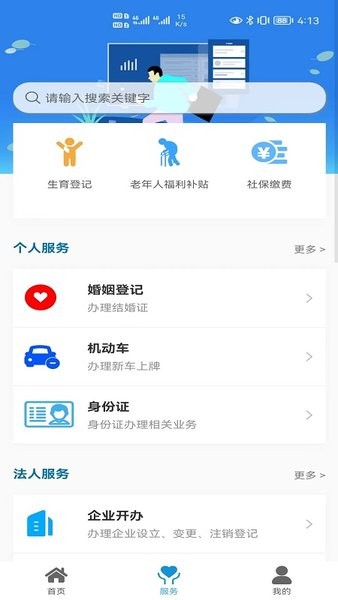 耒事通v1.0.5 安卓版