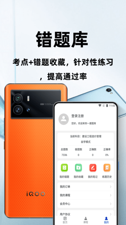 一级建造师百分题库2022最新版v1.0.0 安卓版