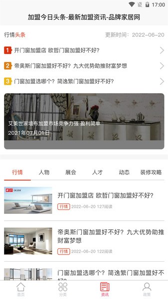 品牌家居下载