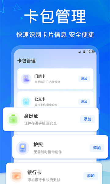手机NFC电梯卡软件
