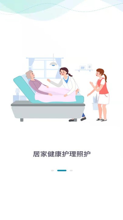 好护师官方最新版v1.0.1 安卓版
