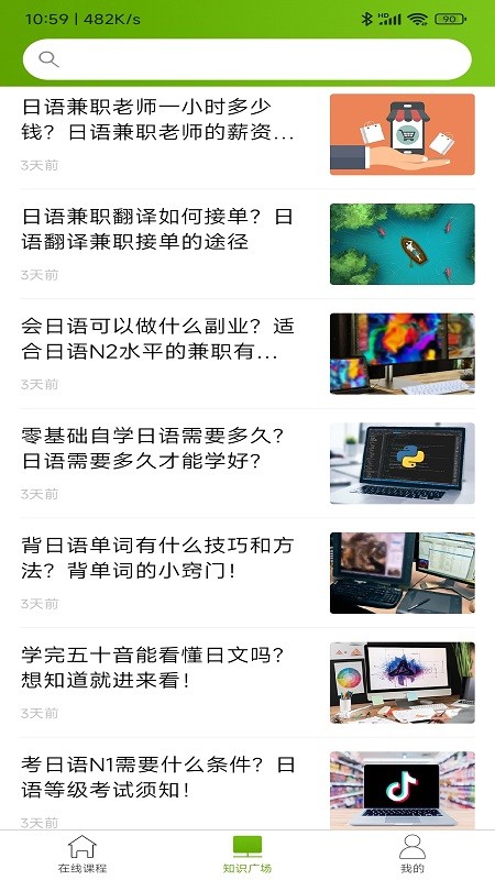优草派学日语手机版v1.0.4 安卓版