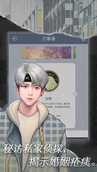 匿名爱人游戏v1.0.21安卓版