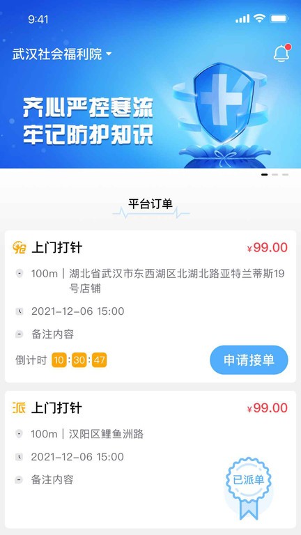 和睦医护护士端v1.0.8 安卓版