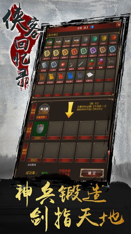 侠客回忆录最新版v1.0.0 安卓版