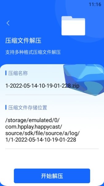 快解解压专家下载