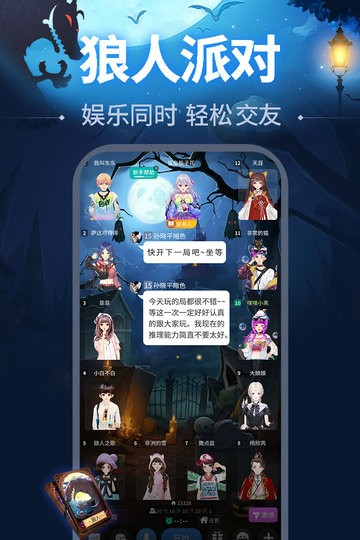 天黑请闭眼九游游戏v3.4.5 安卓版