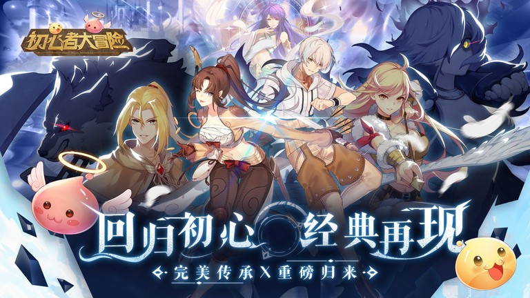 初心者大冒险集结v1.0.0 安卓版