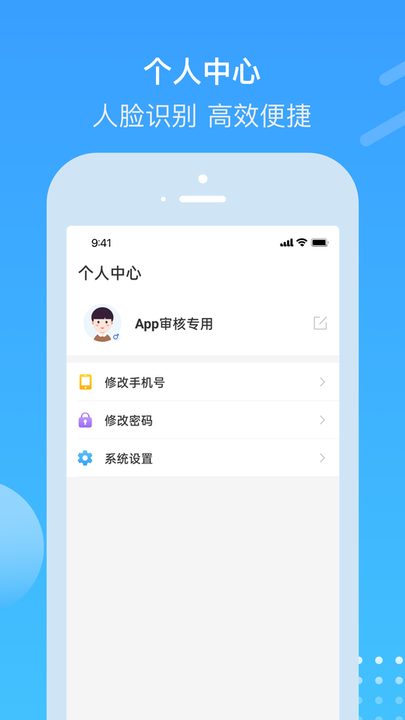 电建悦管家v1.0.10安卓版