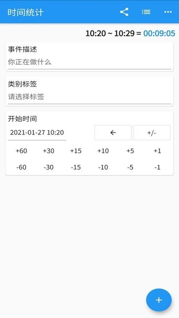 时间统计app2.0.19安卓版