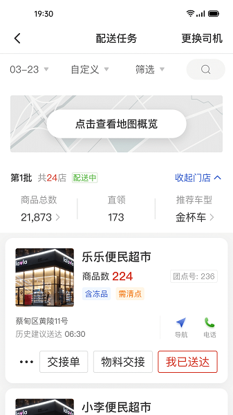 多多买菜司机32位appv6.1.2安卓版