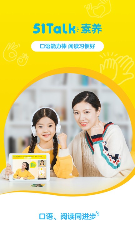 51talk素养课v6.0.9安卓版