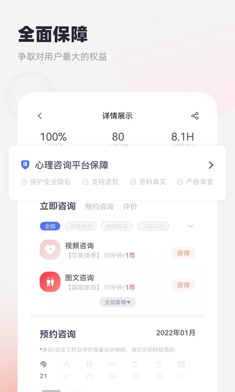慢慢心理咨询v1.9.6安卓版