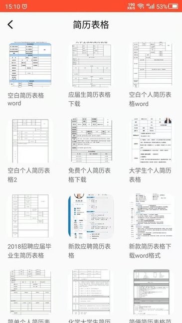 做简历吧软件