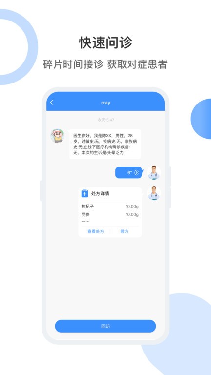 曙光妙医平台v2.4.4 安卓版