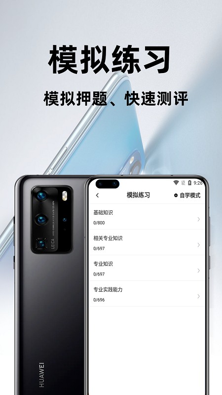 主治医师百分题库appv1.0.0 安卓版